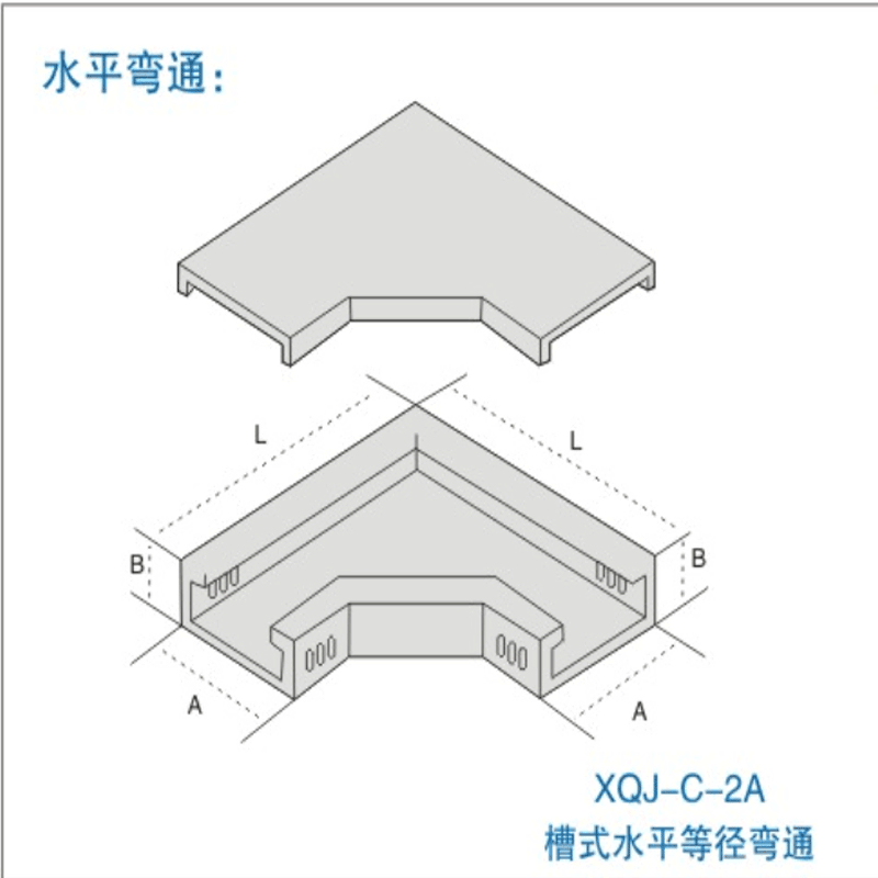 通化電纜橋架（槽式彎通）