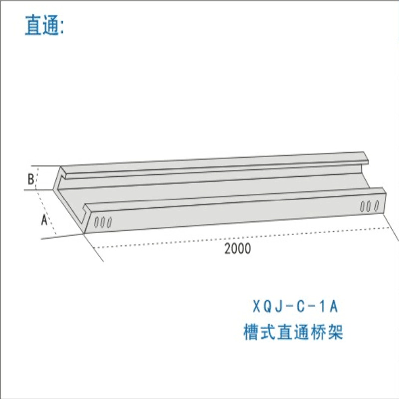 廣州電纜橋架（槽式直通）